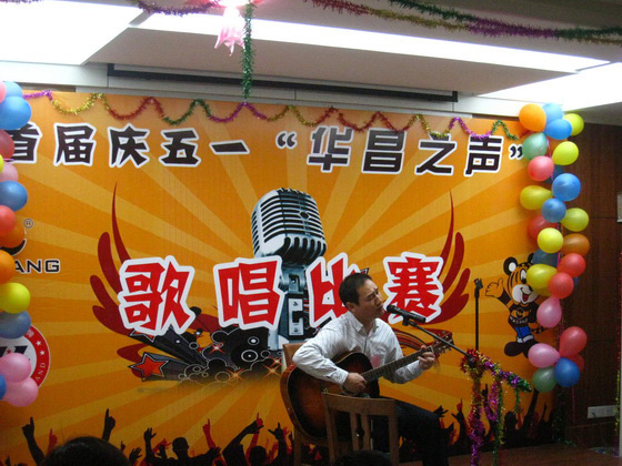 2011首屆慶五一“華昌之聲”歌唱比賽