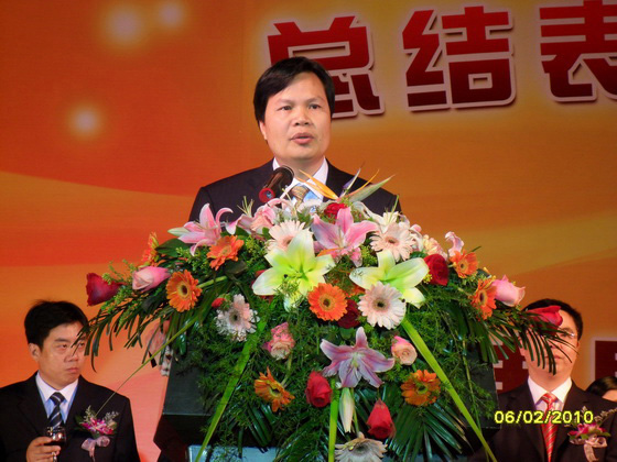 2009年度總結表彰大會
