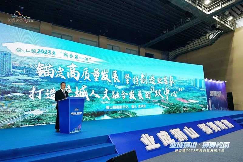 獅山鎮2023年高質量發展大會,華昌集團榮獲多項榮譽!