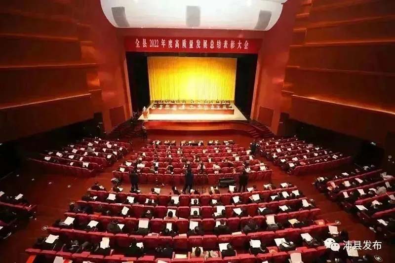 喜報|沛縣2022年度高質量發展總結表彰大會,江蘇華昌鋁廠有限公司榮獲多項榮譽